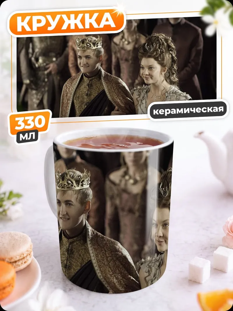 Кружка керамическая Королева Серсея Ланнистер