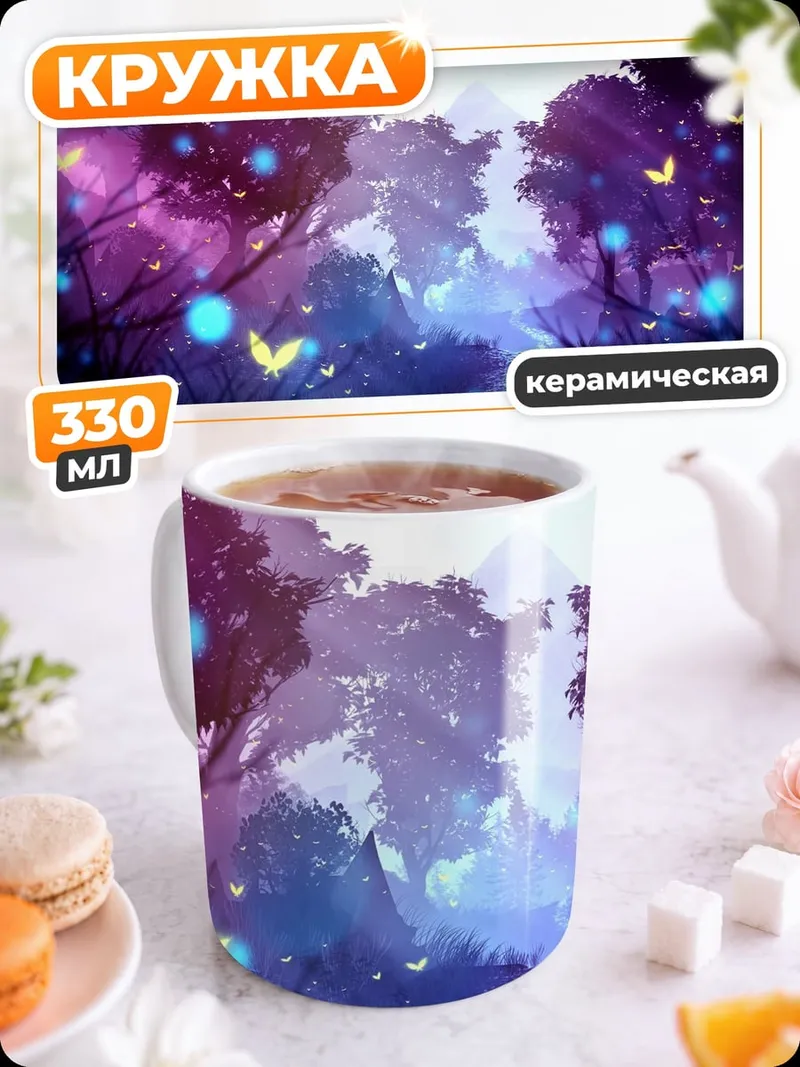 Кружка керамическая волшебный лес бабочки