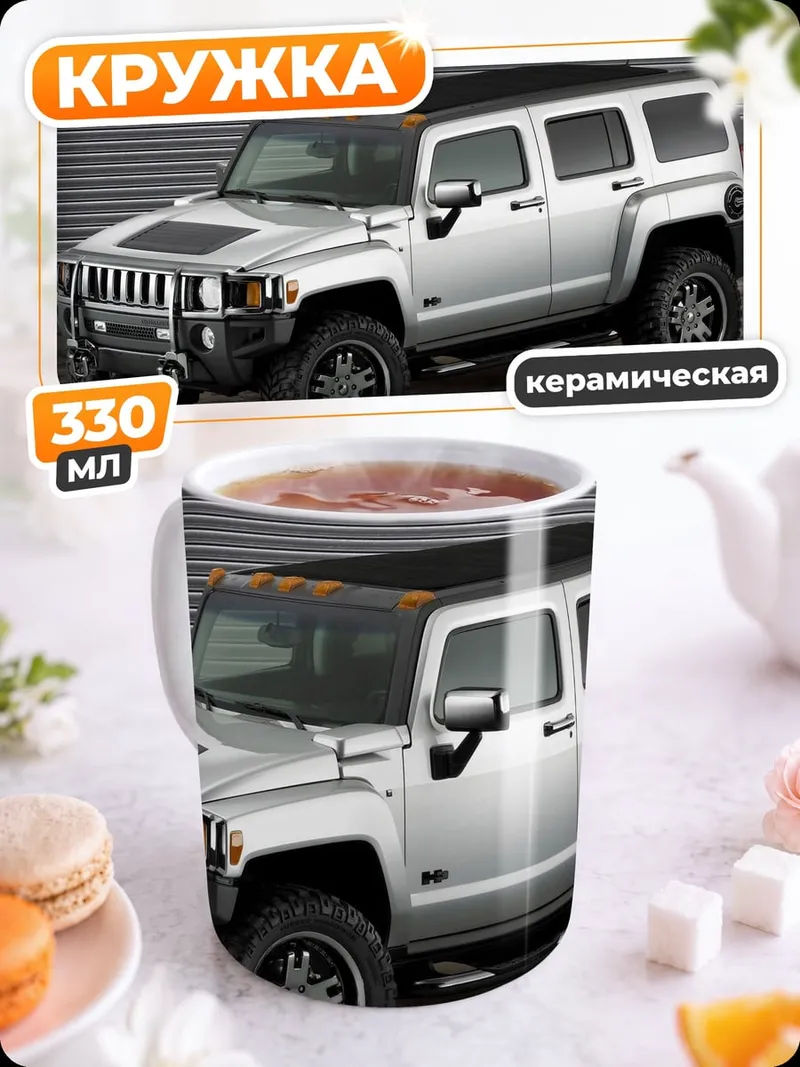 Кружка керамическая внедорожник Hummer H3