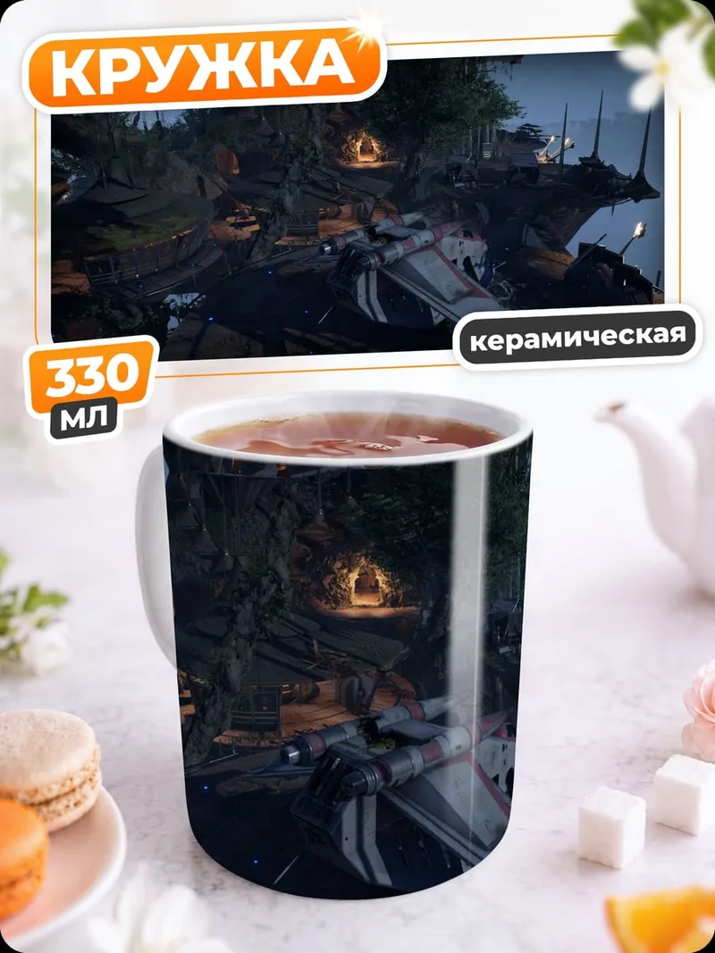 Кружка керамическая фэнтези город
