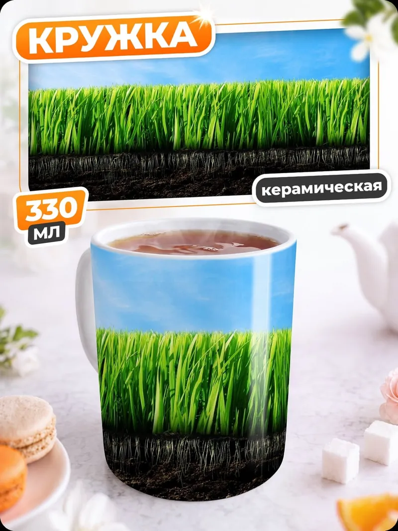 Кружка керамическая зеленая трава небо