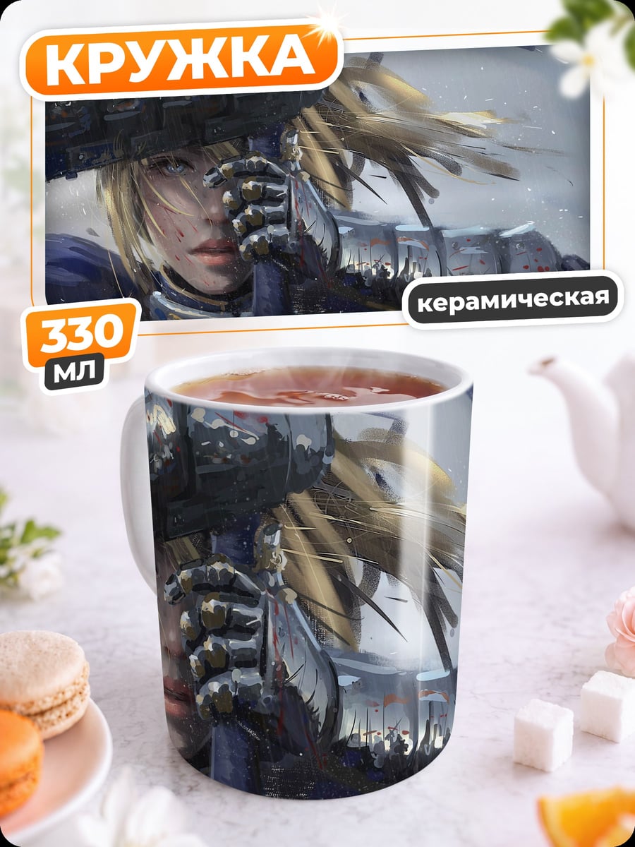 Кружка керамическая Девушка с мечом