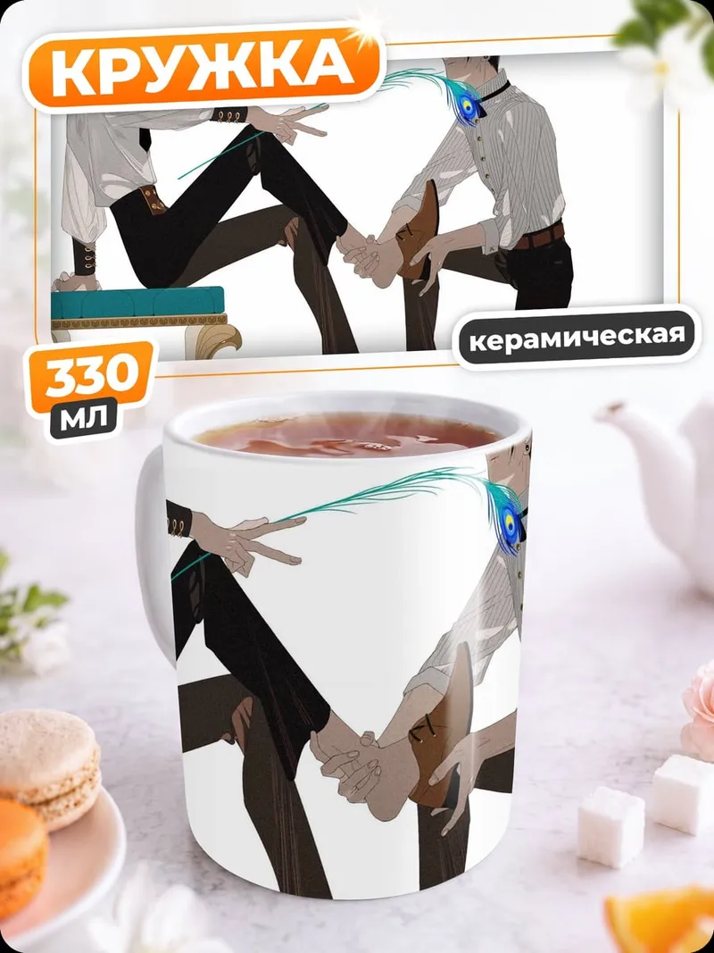 Кружка керамическая Гордый как павлин