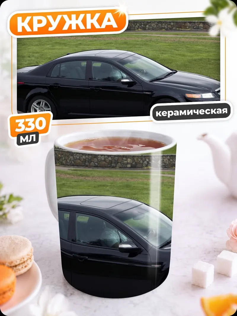 Кружка керамическая Чёрный седан