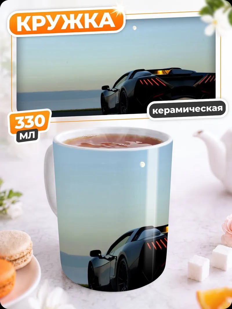 Кружка керамическая Спортивный автомобиль на закате