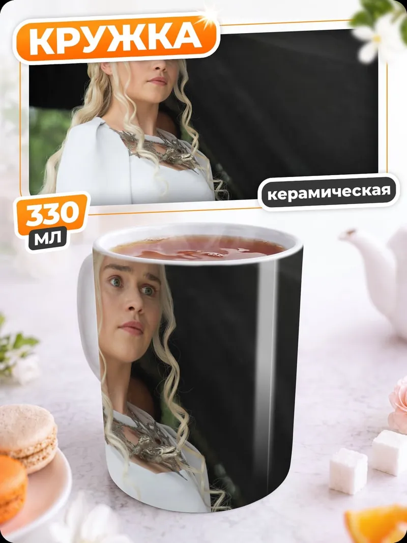 Кружка керамическая Дейенерис Таргариен