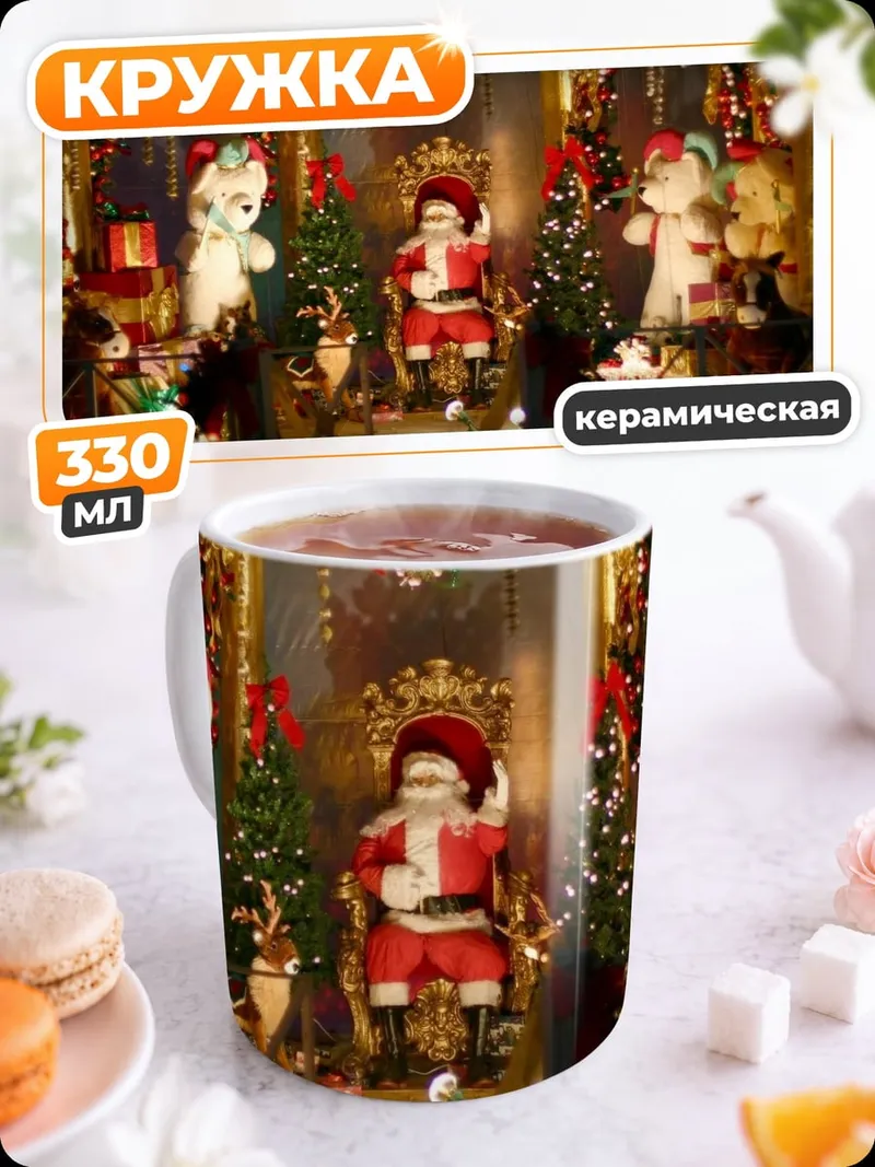 Кружка керамическая Рождественская витрина