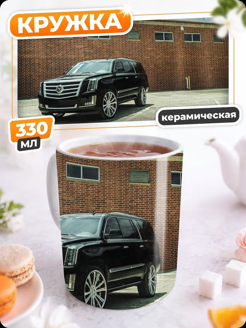 Кружка керамическая Черный Cadillac Escalade