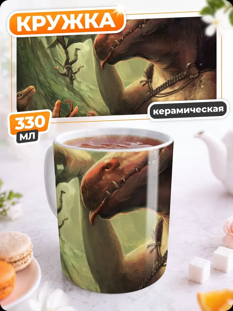 Кружка керамическая Огромный дракон