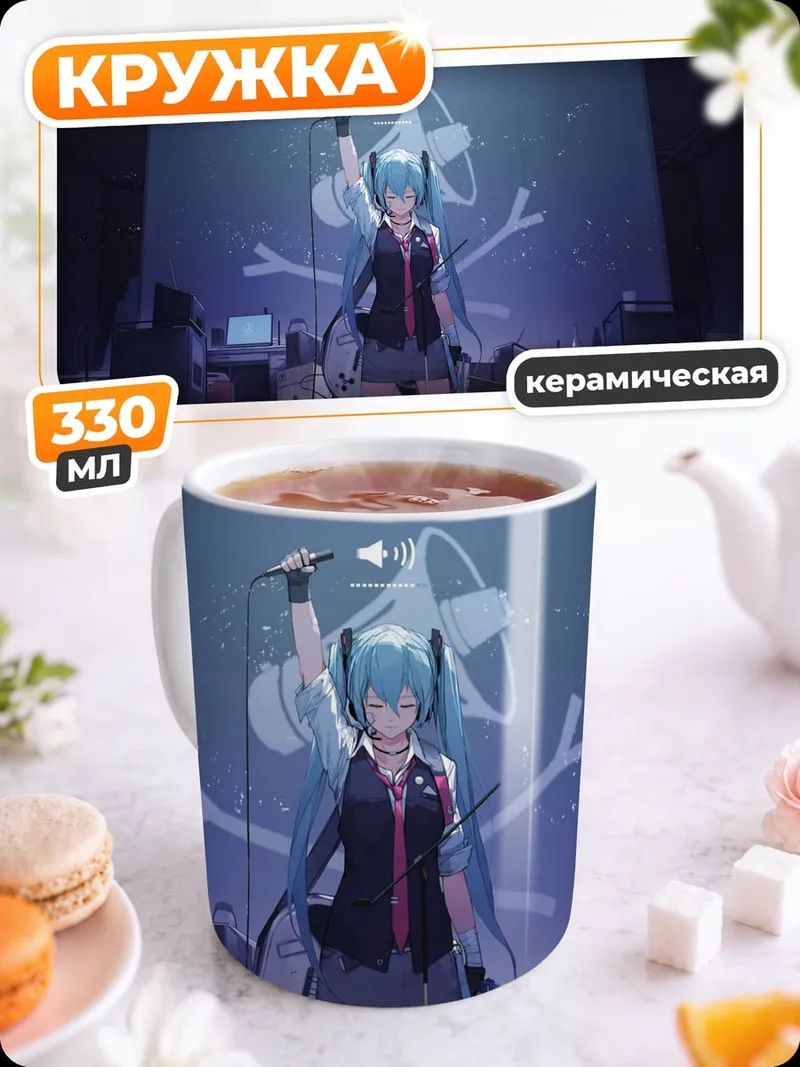 Кружка керамическая Мику пиратский флаг