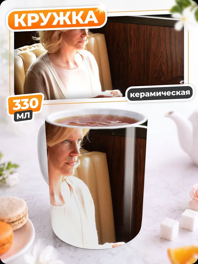 Кружка керамическая Женщина в кафе