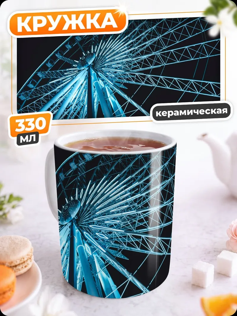 Кружка керамическая Колесо обозрения ночью