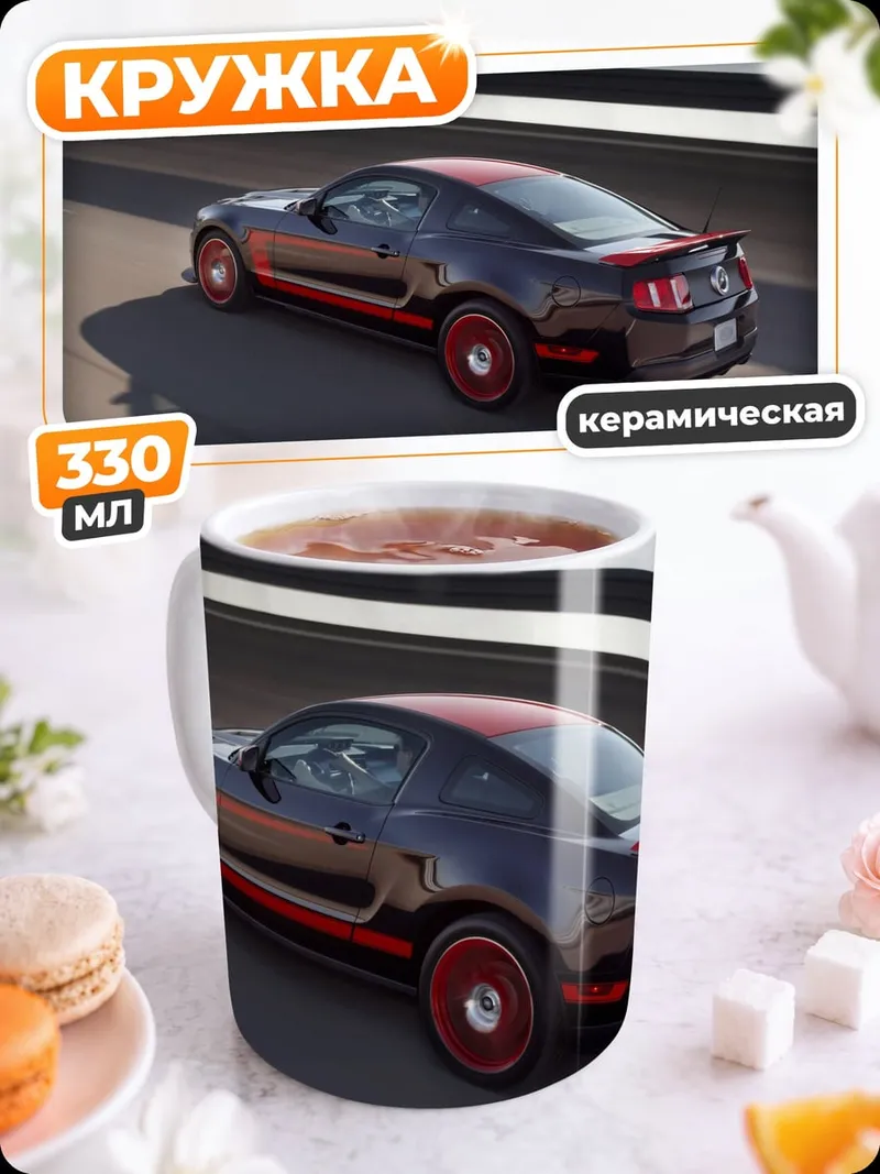 Кружка керамическая Мустанг на дороге