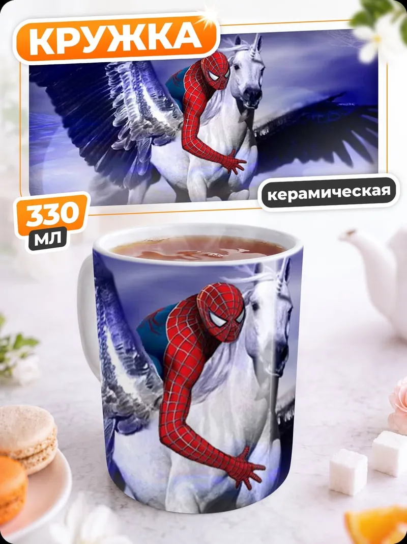 Кружка керамическая Человек-паук на Пегасе