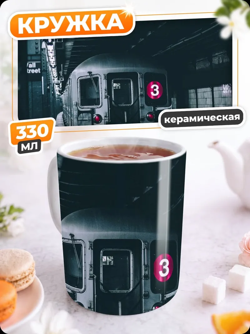 Кружка керамическая Поезд метро