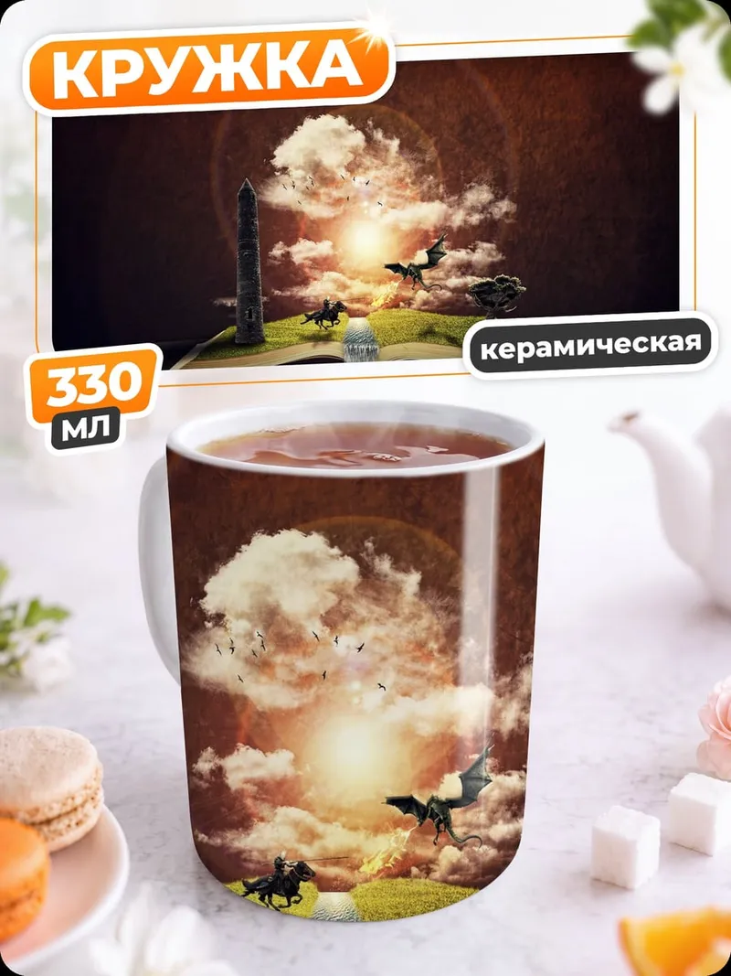 Кружка керамическая Открытая книга