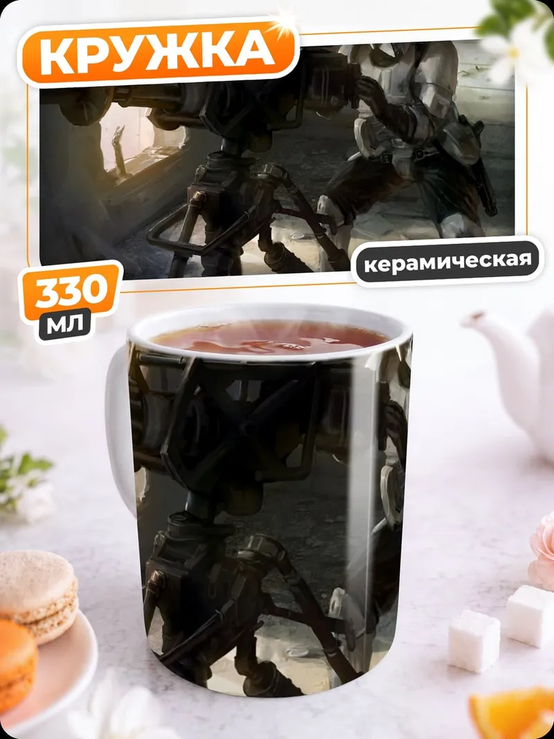 Кружка керамическая Штурмовик и турель