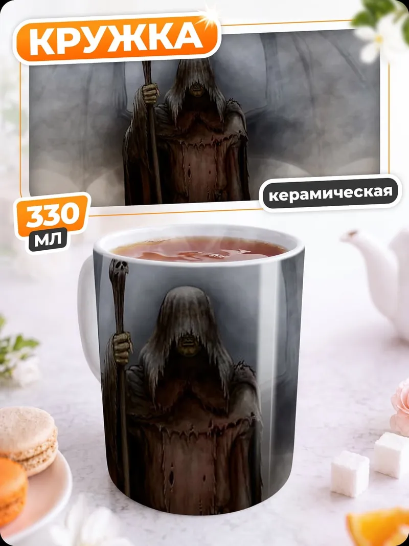 Кружка керамическая Жнец в тумане
