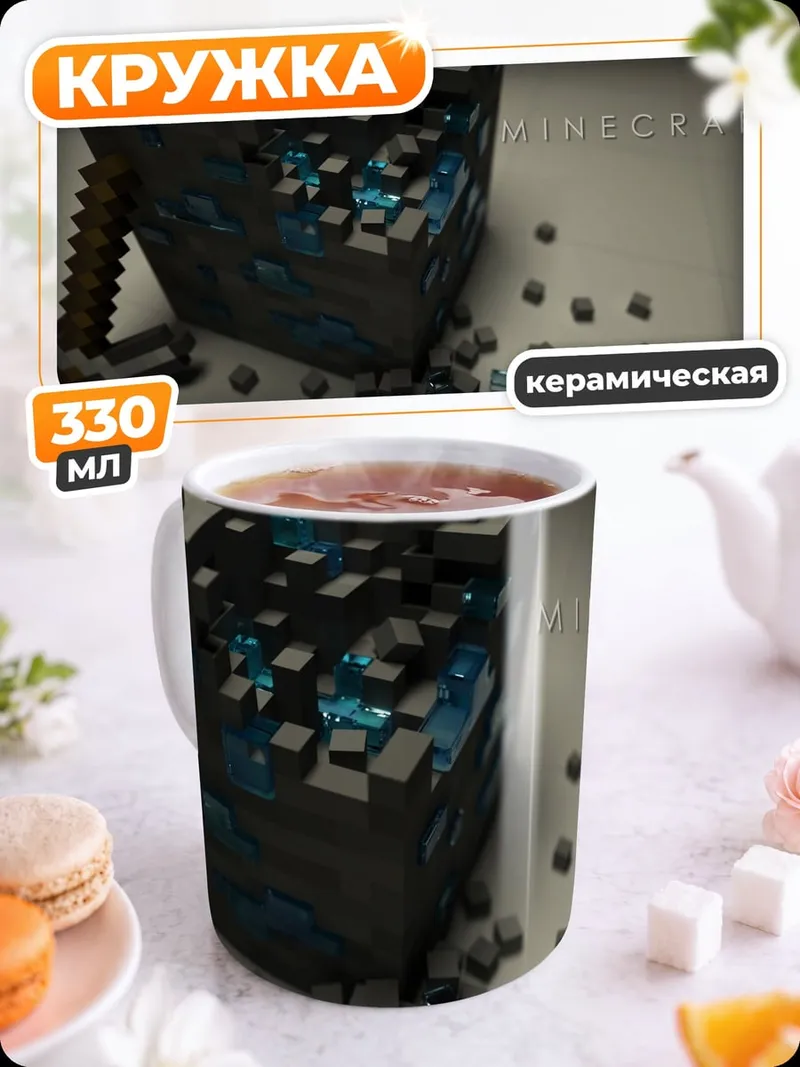 Кружка керамическая Алмазный блок Minecraft