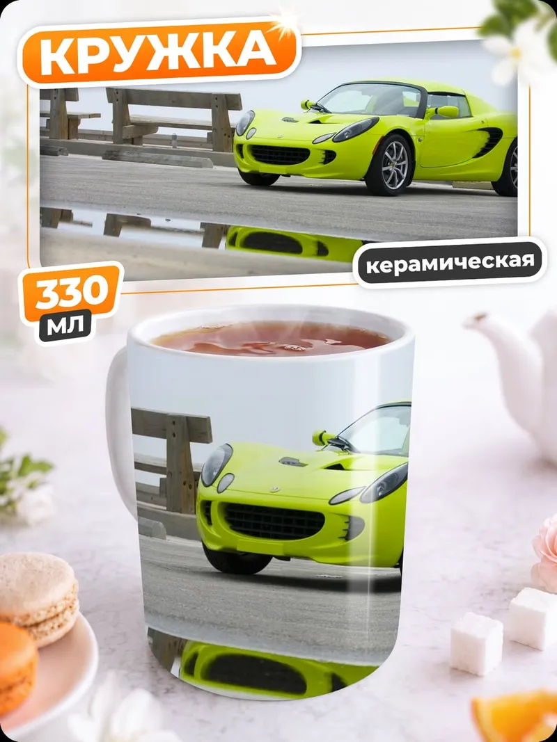 Кружка керамическая Ярко-зеленый спорткар