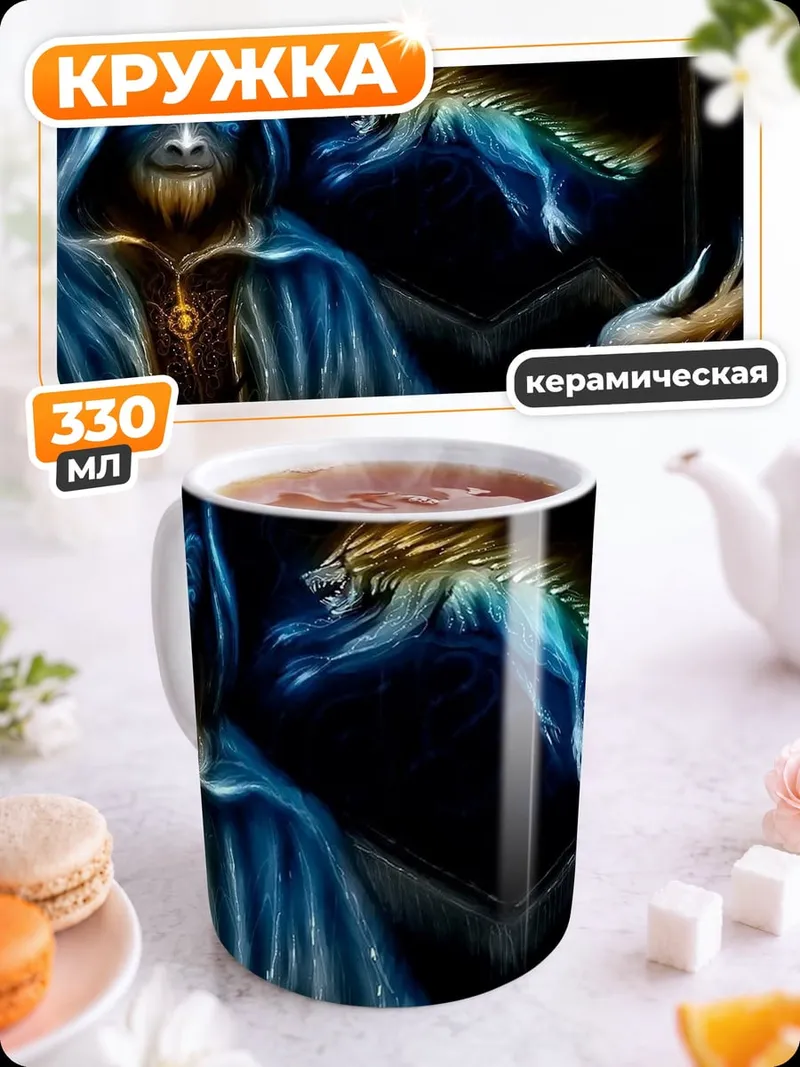 Кружка керамическая Синий маг и дух