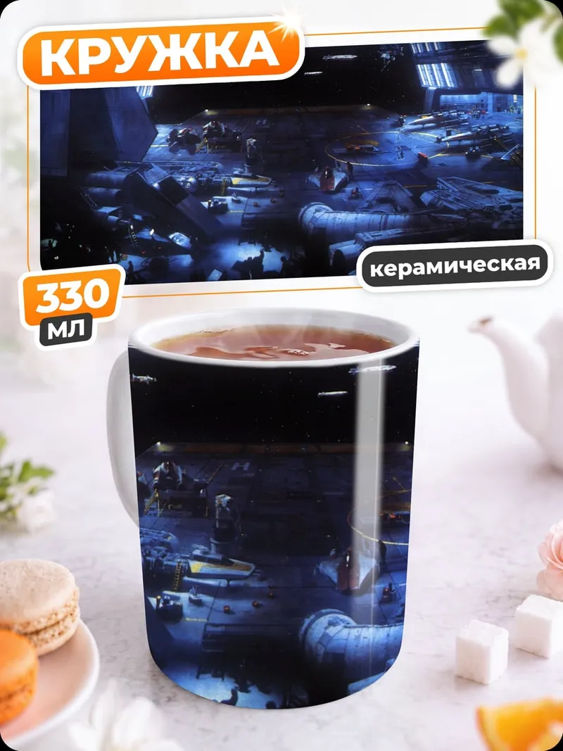 Кружка керамическая Футуристический космопорт