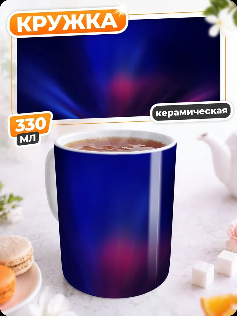 Кружка керамическая Абстрактные синие лучи
