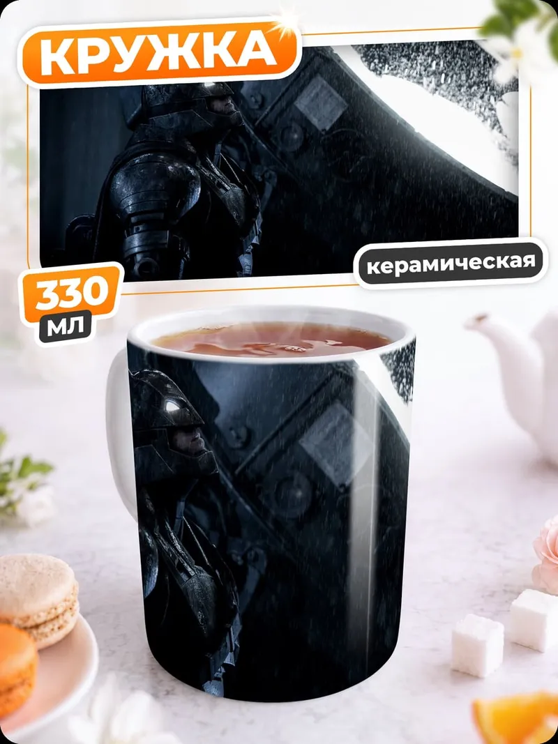 Кружка керамическая Бэтмен темный рыцарь