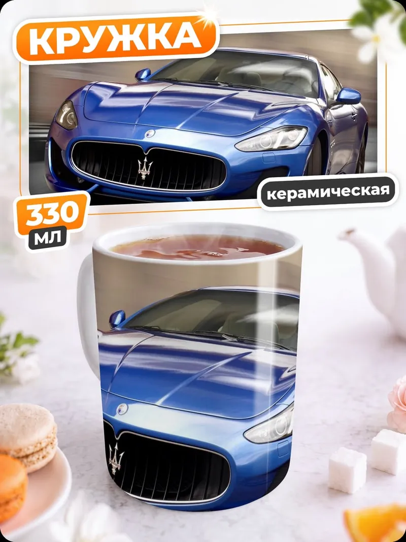 Кружка керамическая Синий спорткар Maserati