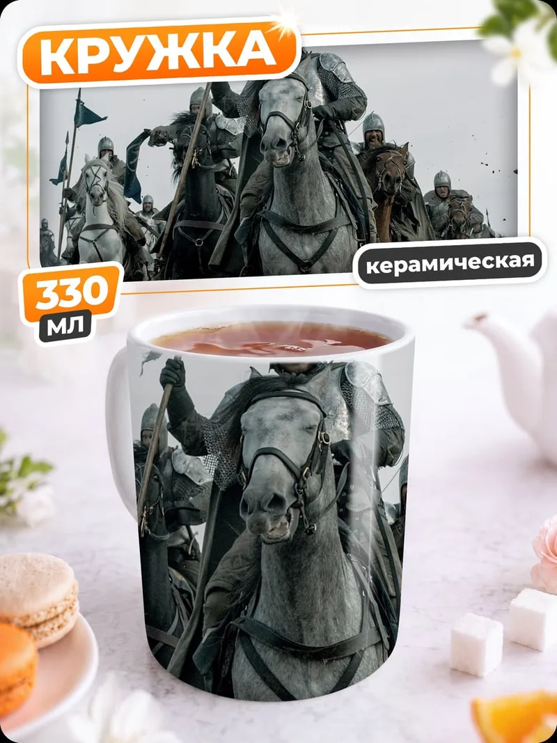 Кружка керамическая Средневековая битва рыцарей