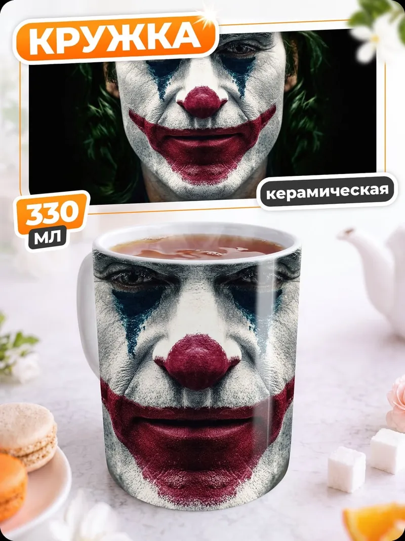 Кружка керамическая Джокер крупным планом