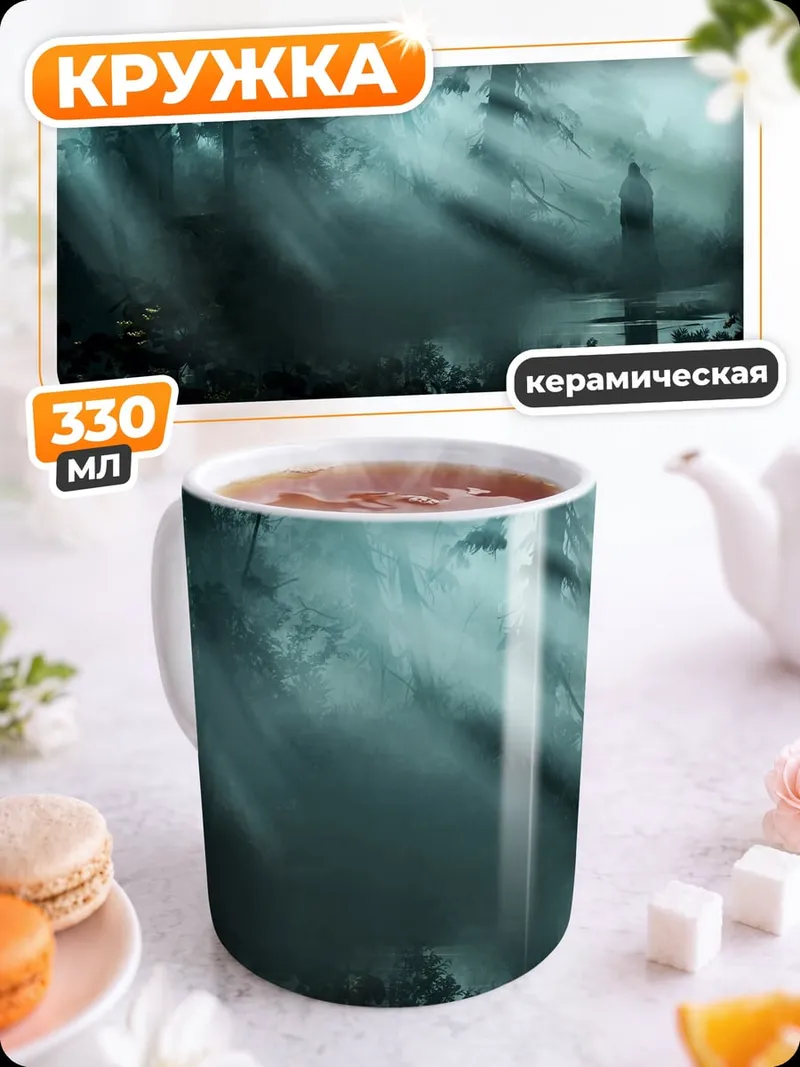 Кружка керамическая Туманный лес
