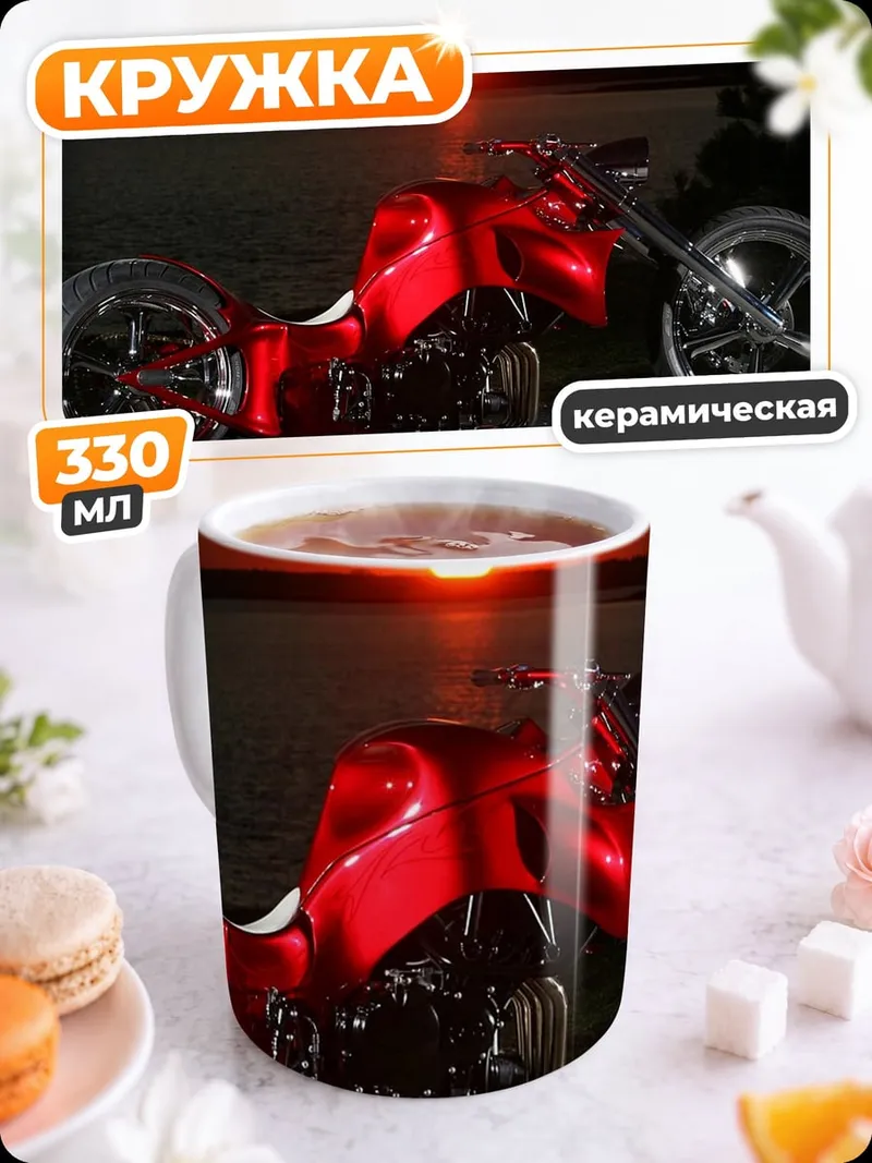 Кружка керамическая Красный чоппер закат