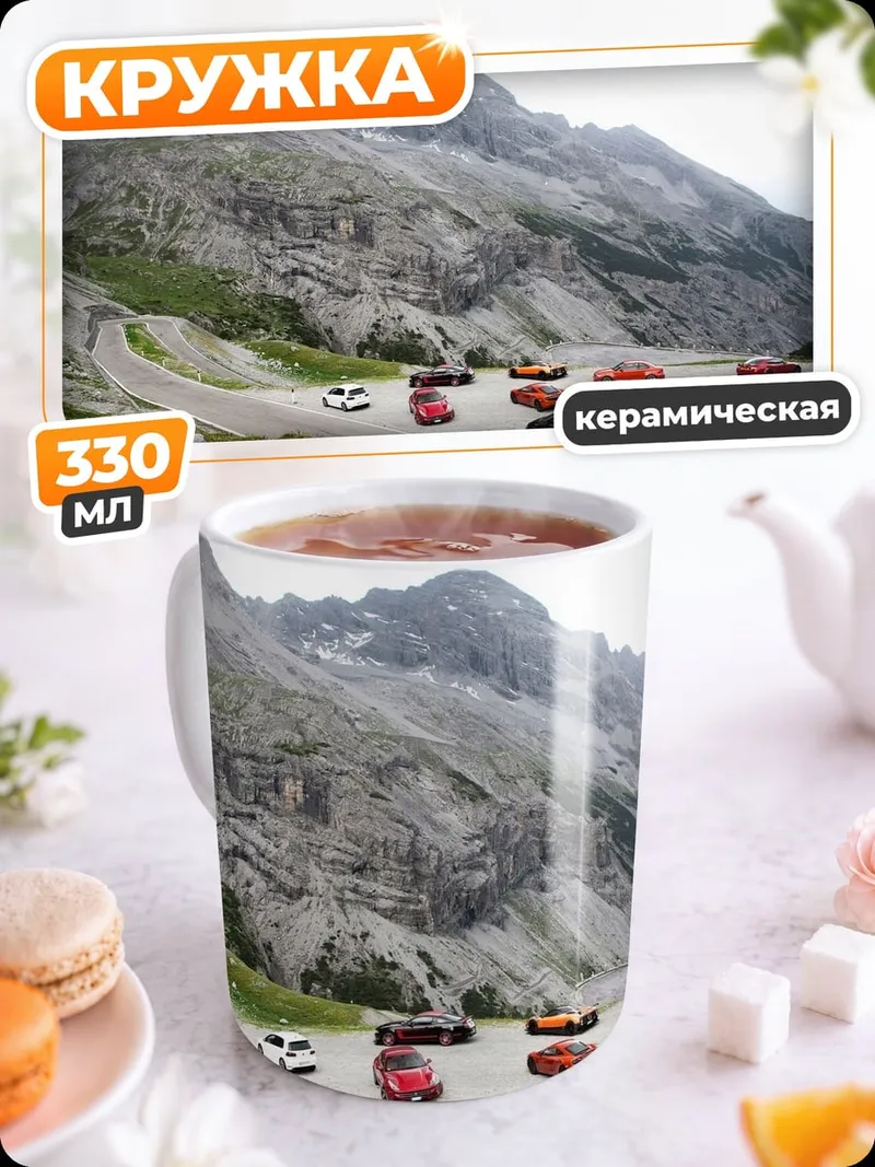 Кружка керамическая Автомобили в горах