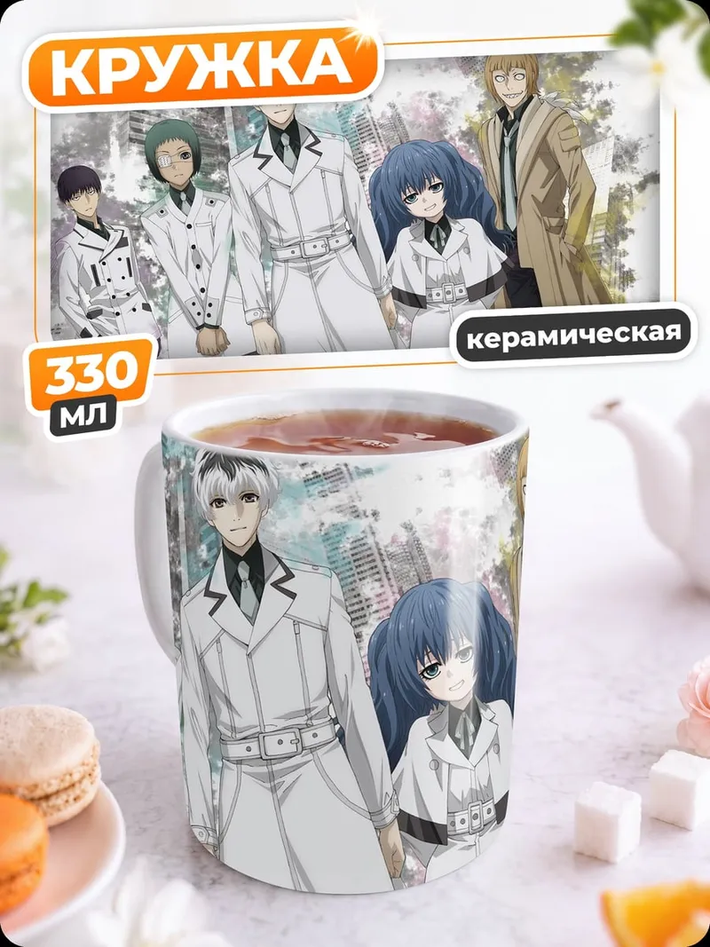 Кружка керамическая Персонажи Токийского Гуля
