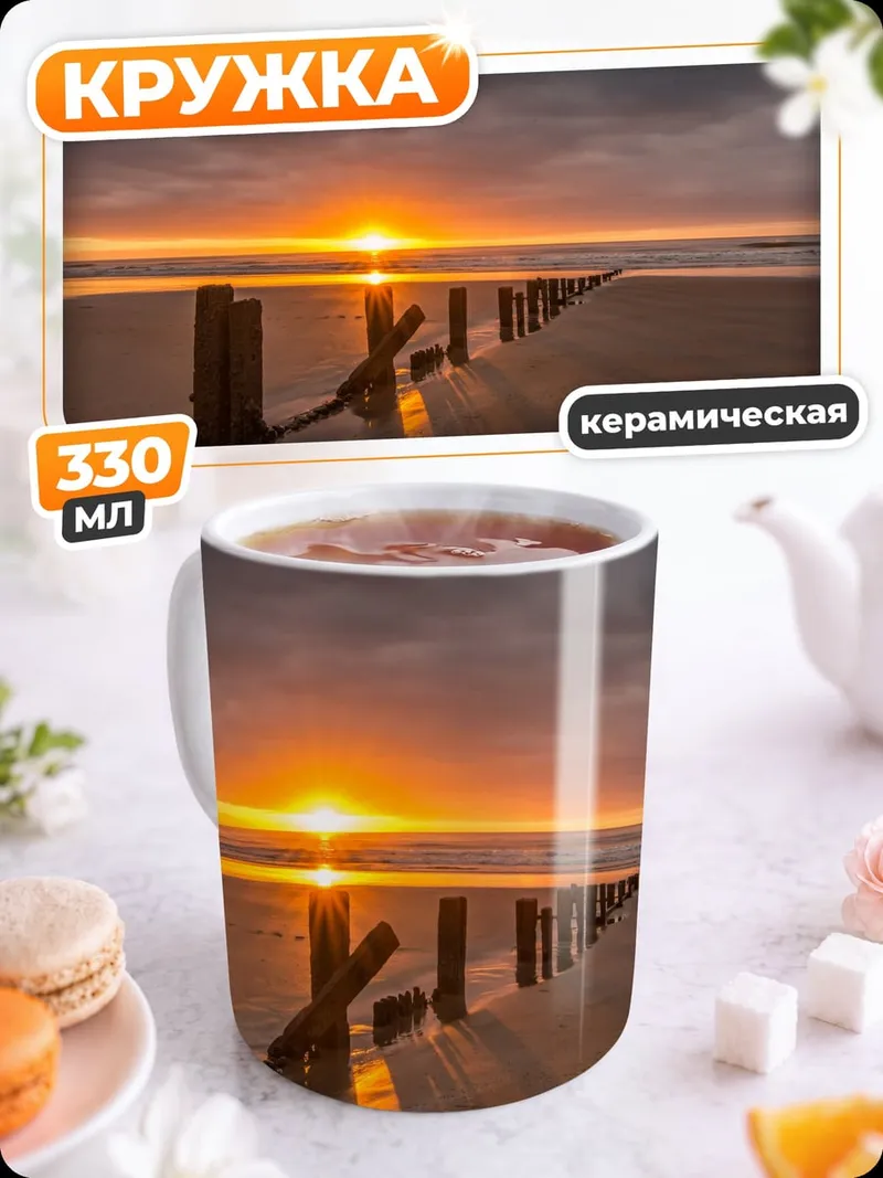 Кружка керамическая Закат на пляже