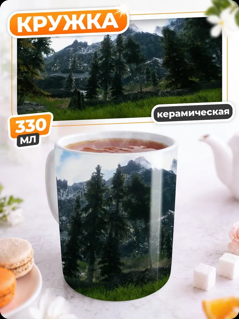 Кружка керамическая Горный пейзаж