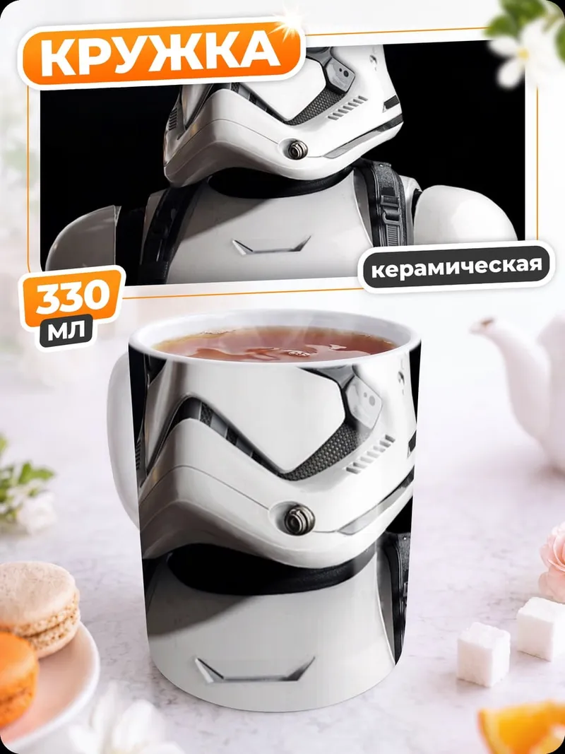 Кружка керамическая Штурмовик Первого Ордена