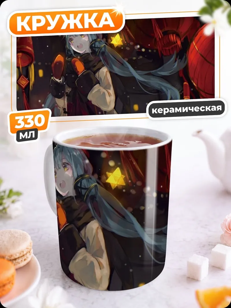Кружка керамическая Мику Хацунэ фонари