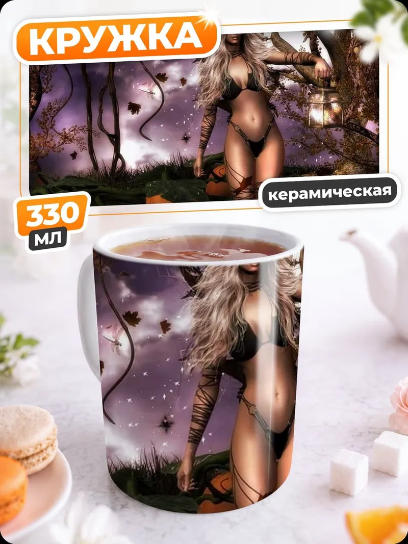 Кружка керамическая Лесная фея