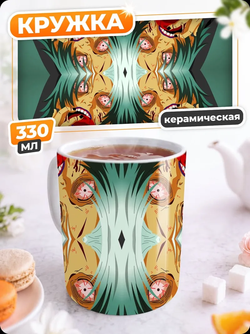 Кружка керамическая Безумный взгляд