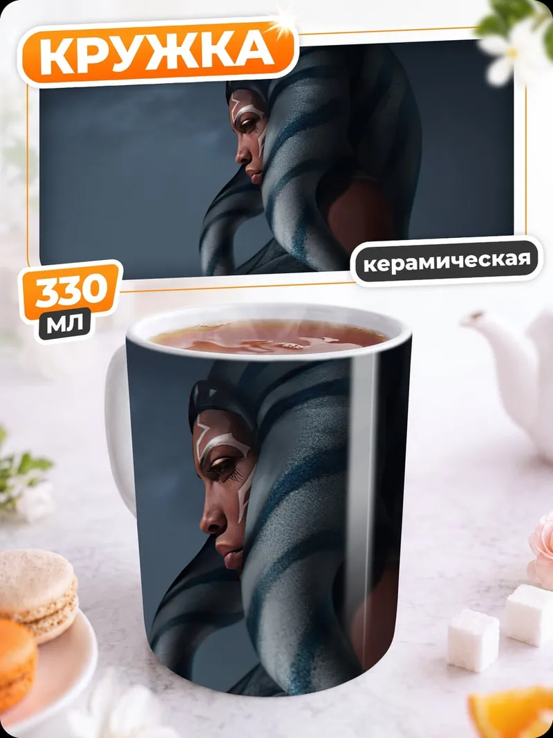 Кружка керамическая Асока Тано