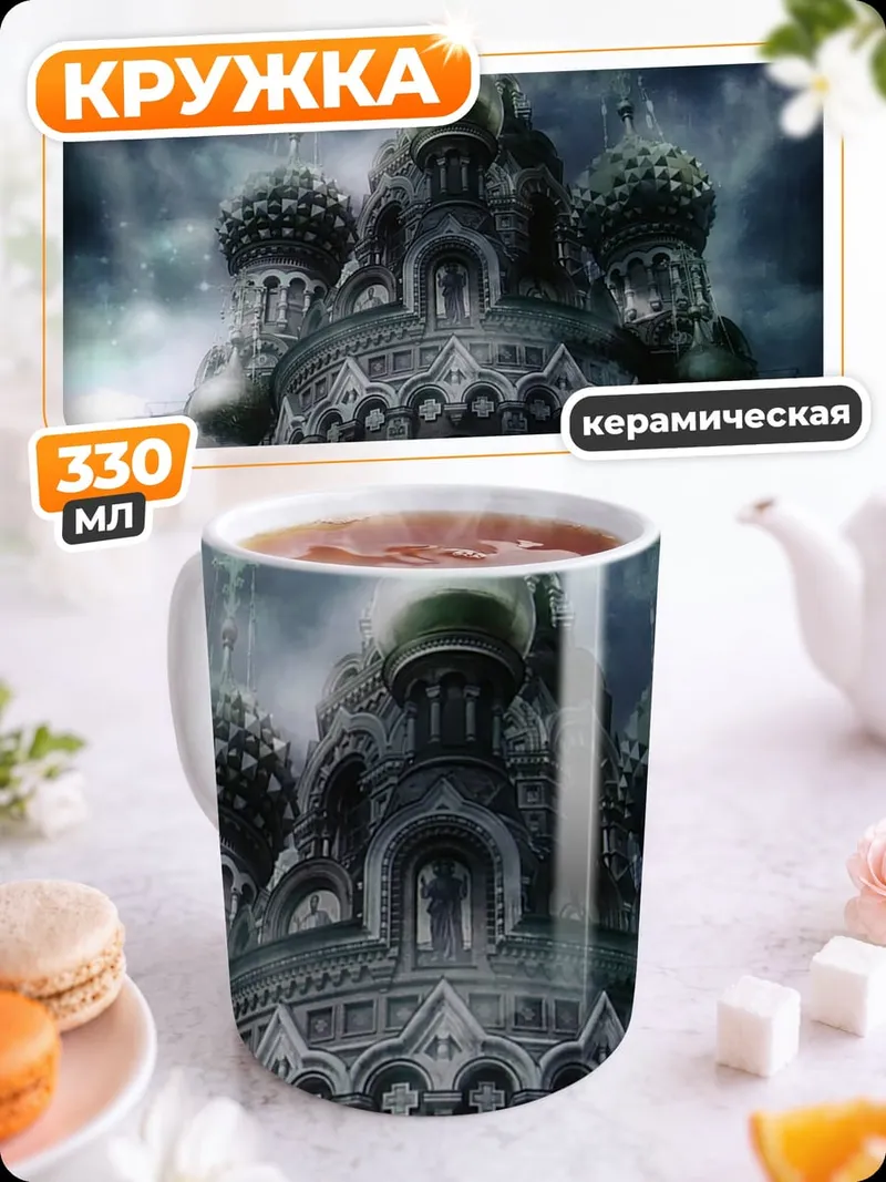 Кружка керамическая Мистический собор луна