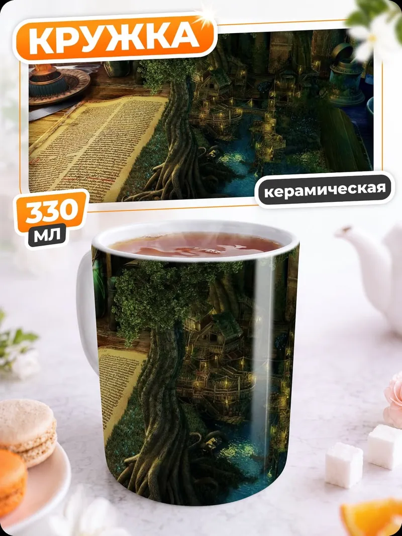 Кружка керамическая Книга лесной портал