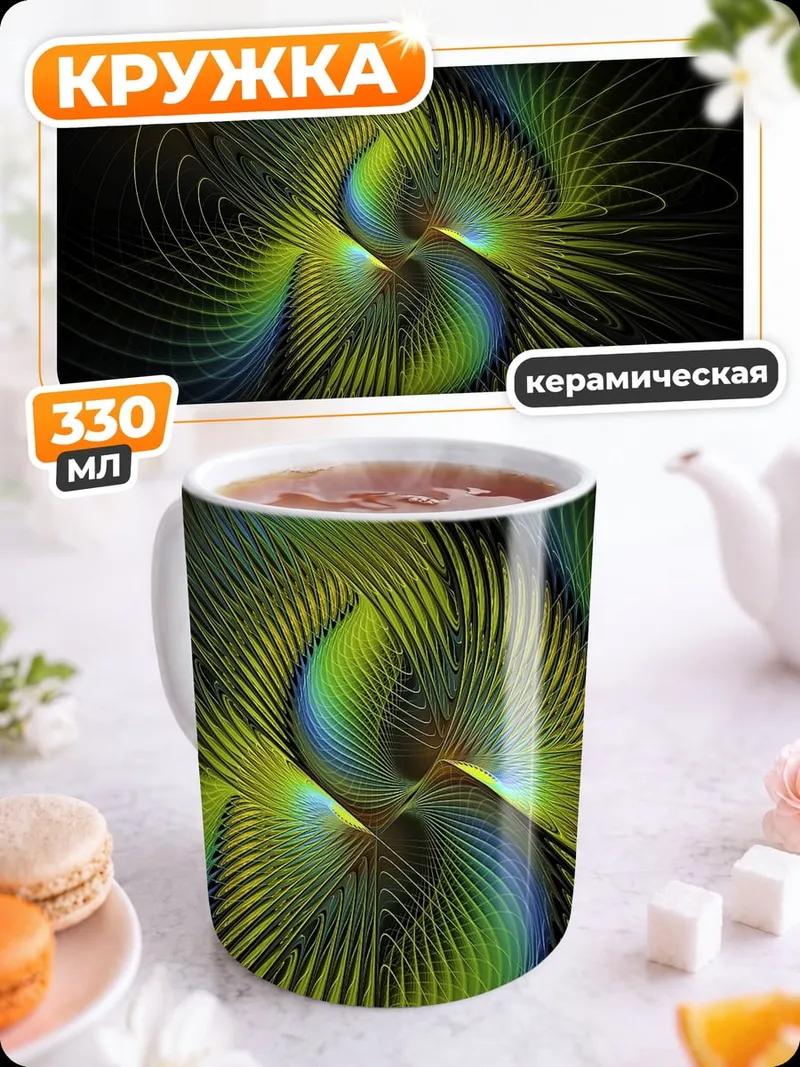 Кружка керамическая Абстрактный зеленый вихрь