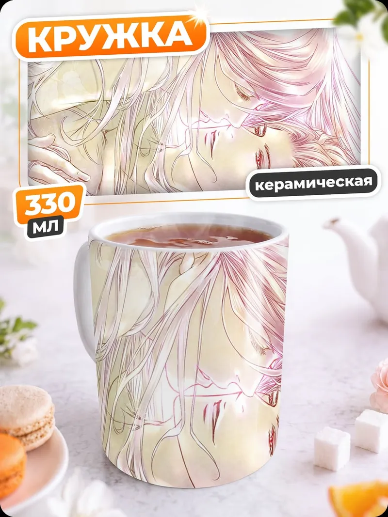 Кружка керамическая Нежное аниме объятие