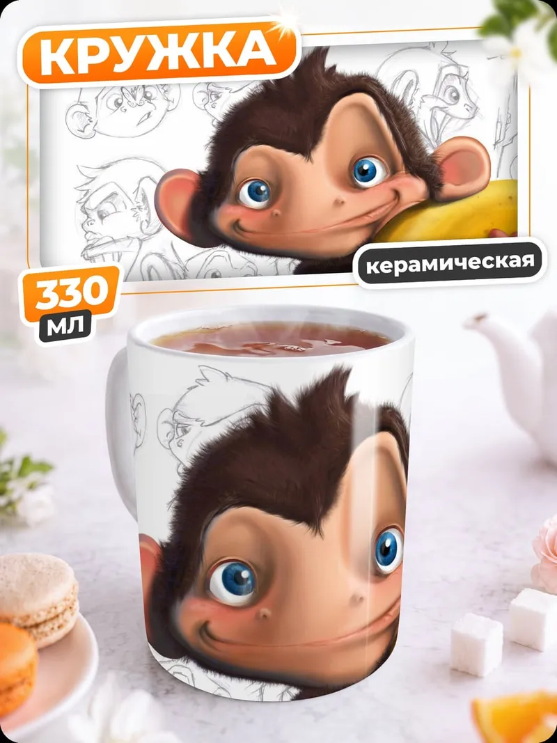 Кружка керамическая Веселая обезьянка с бананом