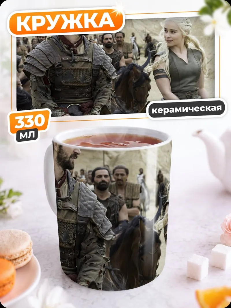 Кружка керамическая Дейенерис Таргариен