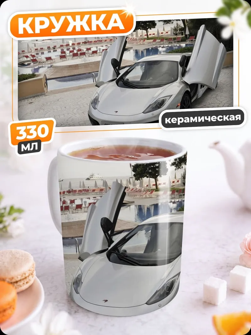 Кружка керамическая Белый спорткар