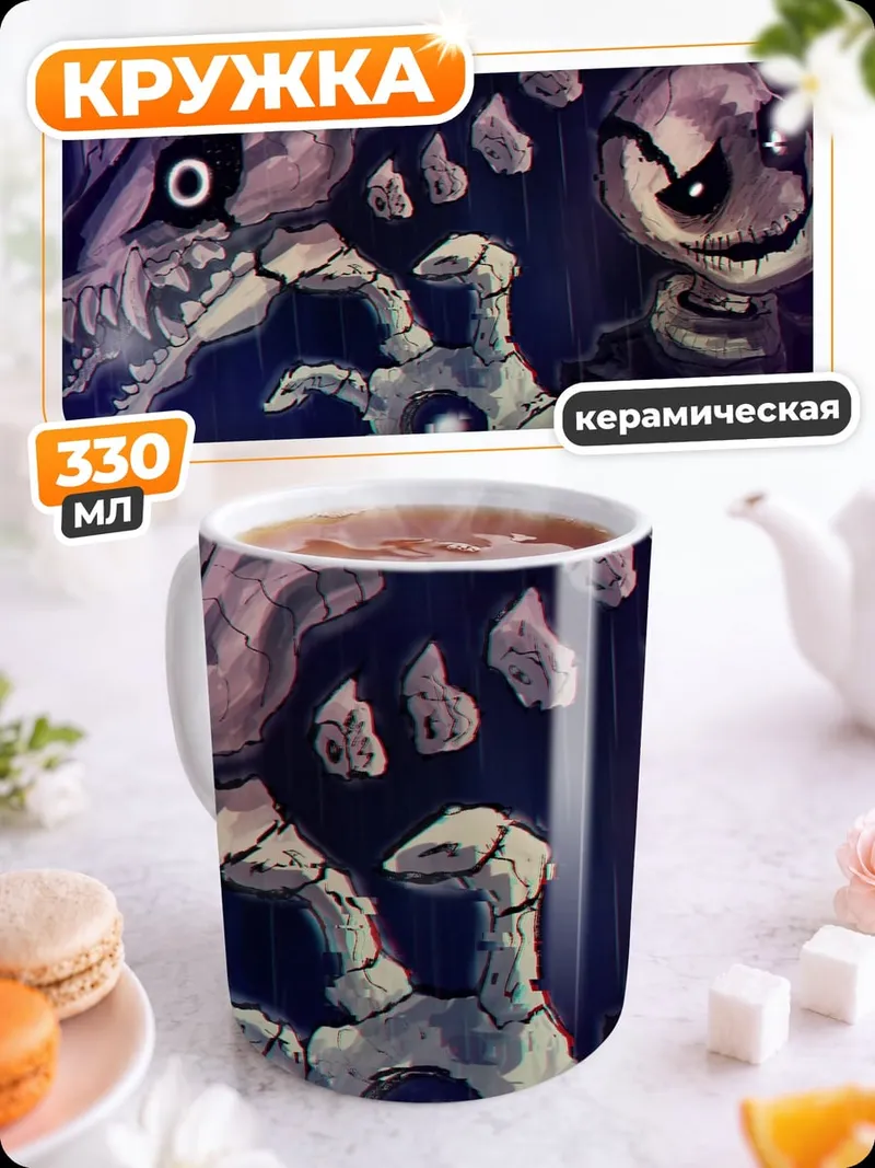 Кружка керамическая Скелетный демон ужаса
